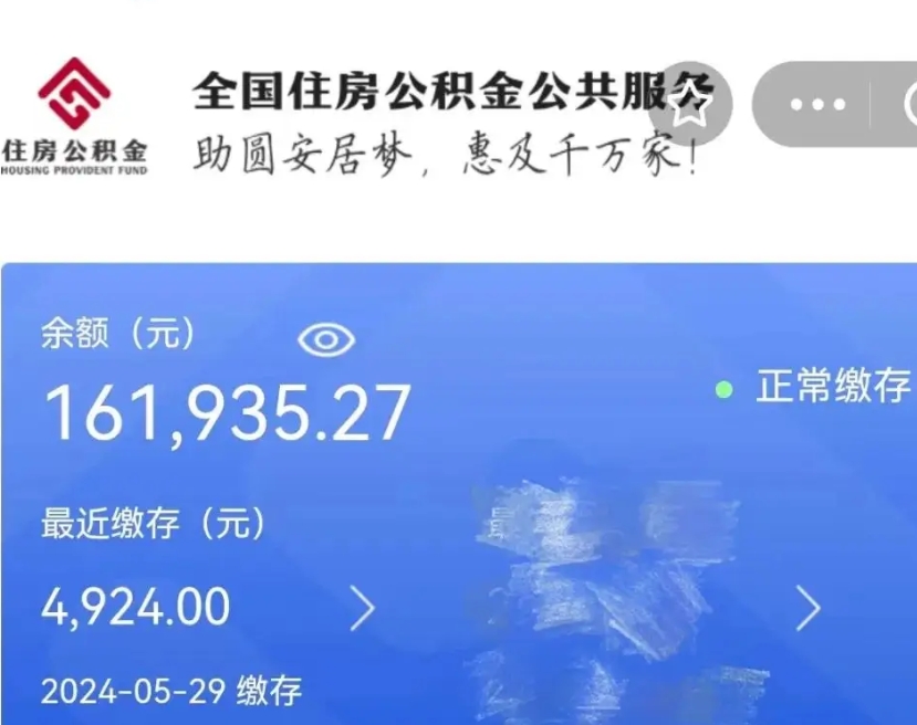 丽水离职了取住房公积金（离职后取住房公积金）