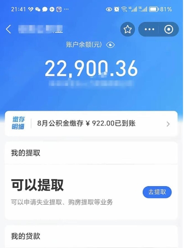 丽水封存公积金取钱（封存公积金提取流程2021）